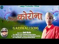 Nirbhagi corona new uttarakhandi song 2021  song by amit nirala  lassya production officail