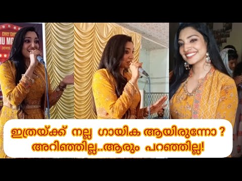 ഗംഭീരമായി പാട്ടുപാടി ഞെട്ടിച്ച് ഋതു മന്ത്ര | Rithu Manthra | LYCEUM   Onam Program I