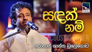 Sandak Nam සඳක නම Rohan Shantha Bulegoda Charana Beats 