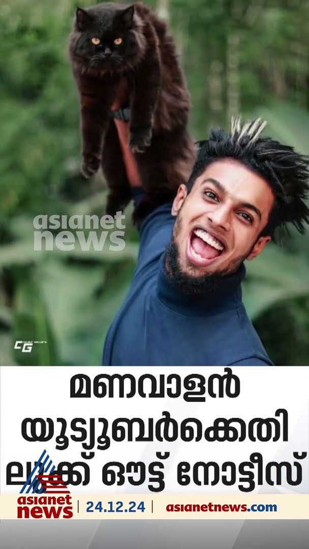 വിദ്യാര്‍ത്ഥികളെ കാറിടിപ്പിച്ച് കൊലപ്പെടുത്താന്‍ ശ്രമിച്ച കേസില്‍ യൂട്യൂബര്‍ക്ക് എതിരെ ലുക്ക് ഔട്ട്