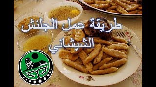 ردة فعل أصحابي على أكلهم للجلنش الشيشاني لأول مرة بحياتهم