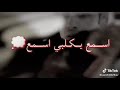 روحي مليانه محنه وكلبي مليان اشتياق