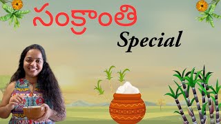 Sankranthi Special || Pulagam + Panakam recipe || Food Vlog || Swathi Santi || Canada Telugu Vlogs by Swathi Santi 156 views 3 months ago 8 minutes, 41 seconds