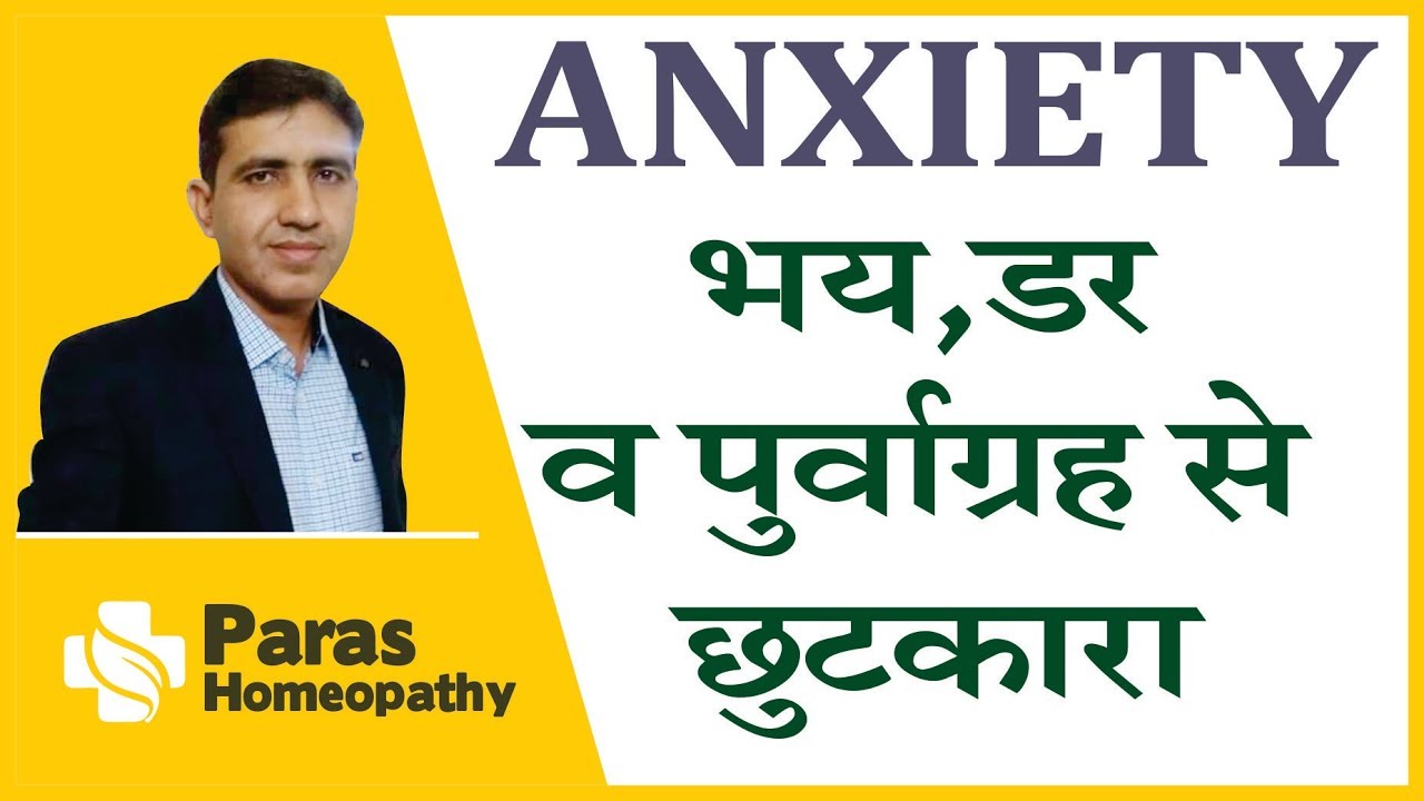 Homeopathy For Anxiety Relief Without The Side Effects Youtube