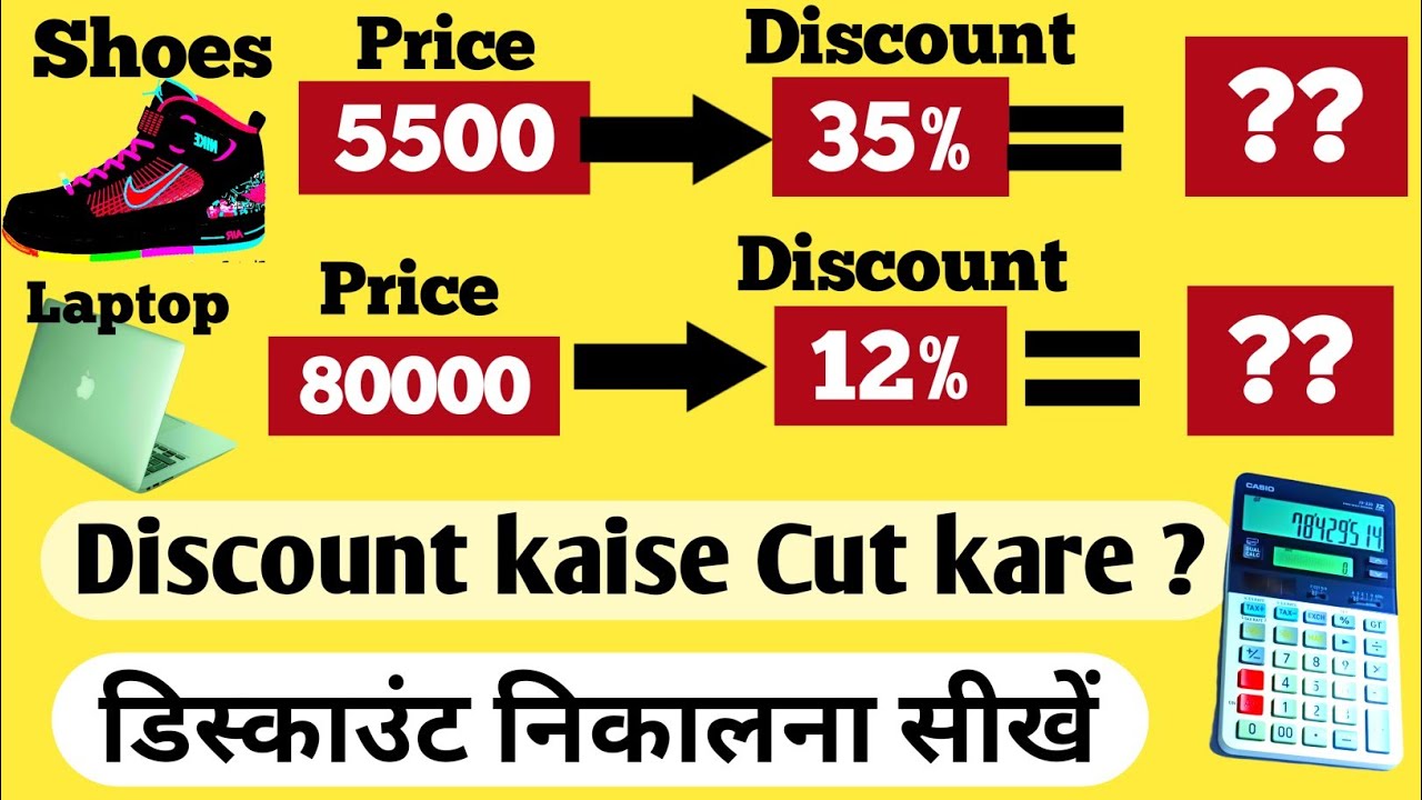 Discount kaise nikalte hain 2021 discount kaise nikale how to