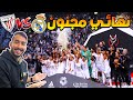 نهائي السوبر الاسباني ! مدريد ضد بلباو! سيناريو اسطوري ! || Vlog 😍🏆