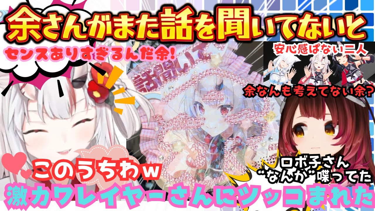 ホロメンとのepでまたしても話を聞いてなかった事がバレリスナーにツッコまれるも嬉しそうに激カワレイヤーさんからのハイセンスうちわを紹介する今日もかわいいお嬢の振り返りまとめ【百鬼あやめ／ホロライブ】