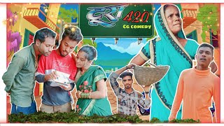 😎 टूरा 420‼️Tura 420‼️comedy video !! cg comedy // pagala party 2 !! R master !! 2ra chhattisgarhiya