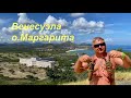 Обзор отеля HESPERIA Isla Margarita 2021 год, остров Маргарита, Венесуэла