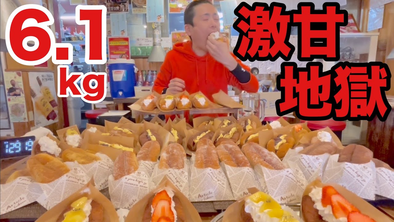 大食い】総重量6.1kg！激甘揚げパン50個を食べ尽くす！【河田 大志