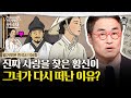 내가 죽거든 관을 쓰지 말고 내 살을 파먹게 하라 황진이 유언의 진짜 의미 벌거벗은한국사 황진이편