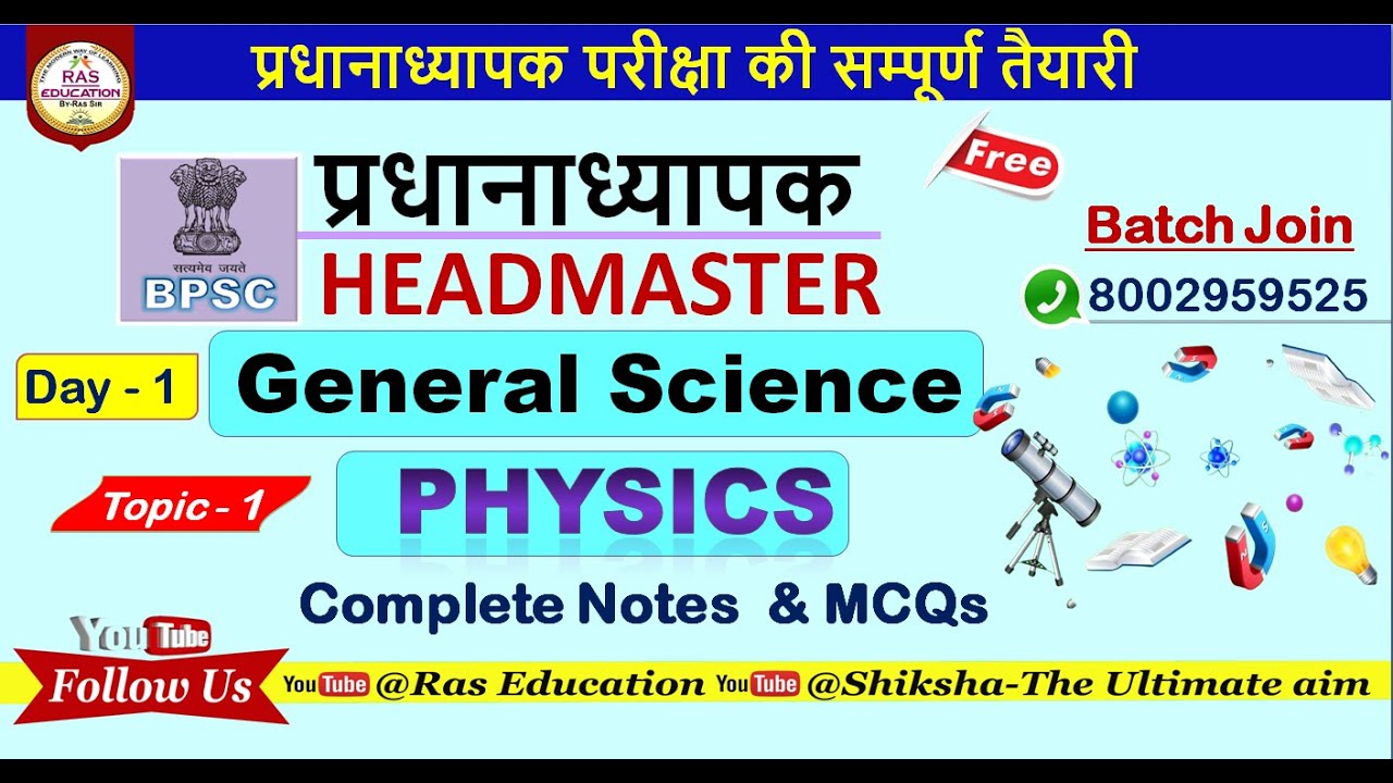 BPSC Headmaster Science ||BPSC Headmaster General Science | BPSC ...