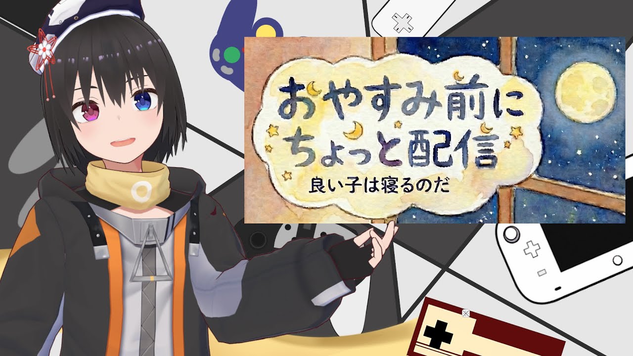 【 おやすみ前配信 689日目 / #pso2ngs 】良い子は寝るのだ!