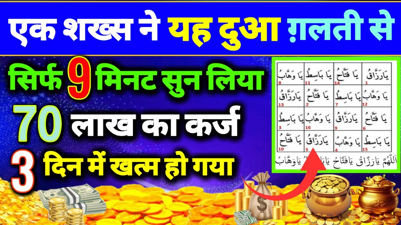 9 मिनट में भिखारी भी बन जाएगा करोड़पति | Dua E Rizq | Rizq Ki Dua | Rizq Ka Wazifa🤲Wazifa For Money
