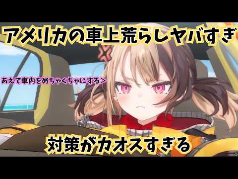 アメリカの車上荒らし事情とその対策がヤバすぎる件について語るジジムリン【ホロライブ/切り抜き/ジジムリン/日英字幕】