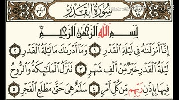 سورة القدر تلاوة حزينة 😭😢 بصوت الشيخ رمضان شكور رحمة الله عليه