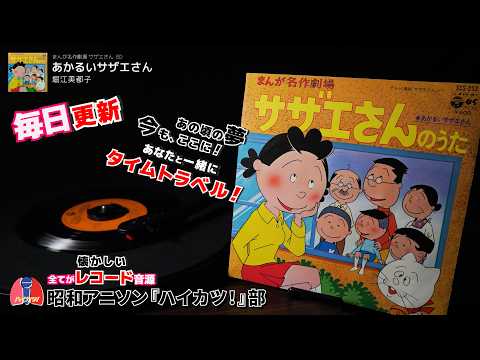 まんが名作劇場サザエさん ED「あかるいサザエさん」堀江美都子 - YouTube