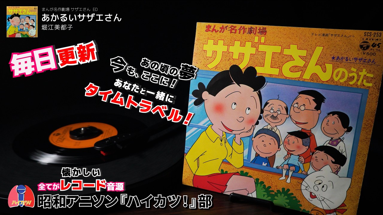 まんが名作劇場サザエさん ED「あかるいサザエさん」堀江美都子 - YouTube