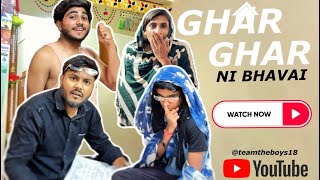 GHAR GHAR NI BHAVAI PART 1 l BAHARVALI VS GHARVALI l GUJARATI COMEDY