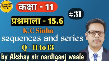 31- Sequences and series class 11th | kc Sinha math 11th | ex-15.6 | Q-10to13 | अनुक्रम तथा श्रेणी |