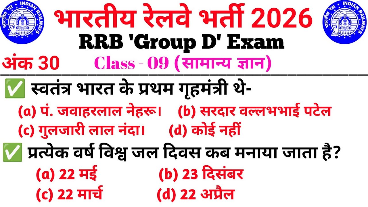 Railway Group D Gk In Hindi | Group D Previous Year Question | Rrb Group D Gk Gs | Group D 2026