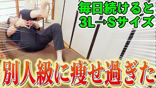【知らないと損】今すぐ痩せたいあなたへ！1万歩歩くより下半身の衰え・腰痛解消エクササイズ毎日骨盤の老廃物流すと細胞レベルで別人になる！【カエル足｜ダイエット整体師】