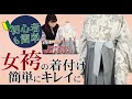 初心者の方でも安心！女の子用の袴 着付けを詳しく解説しました。和なでしこ店長の自信作かも!?