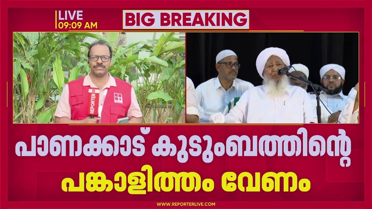 BREAKING| സുന്നി ഐക്യത്തിൽ പാണക്കാട് കുടുംബത്തിൻറെ പങ്കാളിത്തം ഉറപ്പാക്കാൻ കാന്തപുരം സമസ്ത വിഭാഗം
