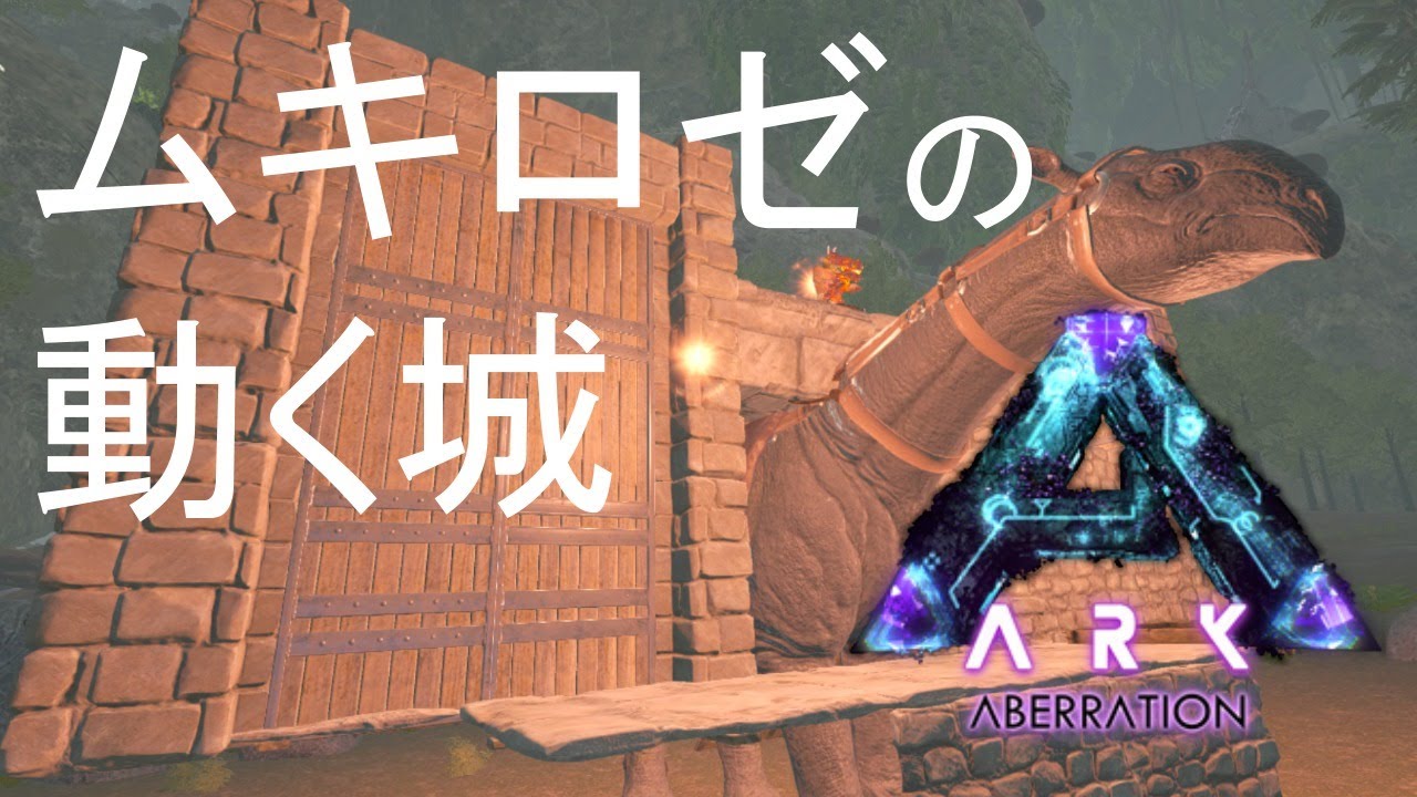 【Ark】無敵ムキロゼ要塞で中層突入！快適ライフ間違いなし編【ホロライブ/アキロゼ】