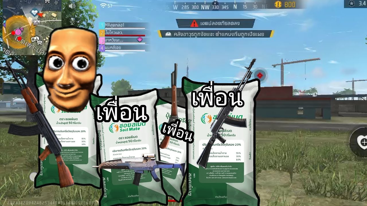 เป็นปุ๋ยหมด #free fire