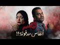 1186 قصة أنفاس مدفـ ـونة