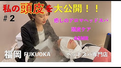 ヘッドスパ専門店リノスプライベートサロン Youtube