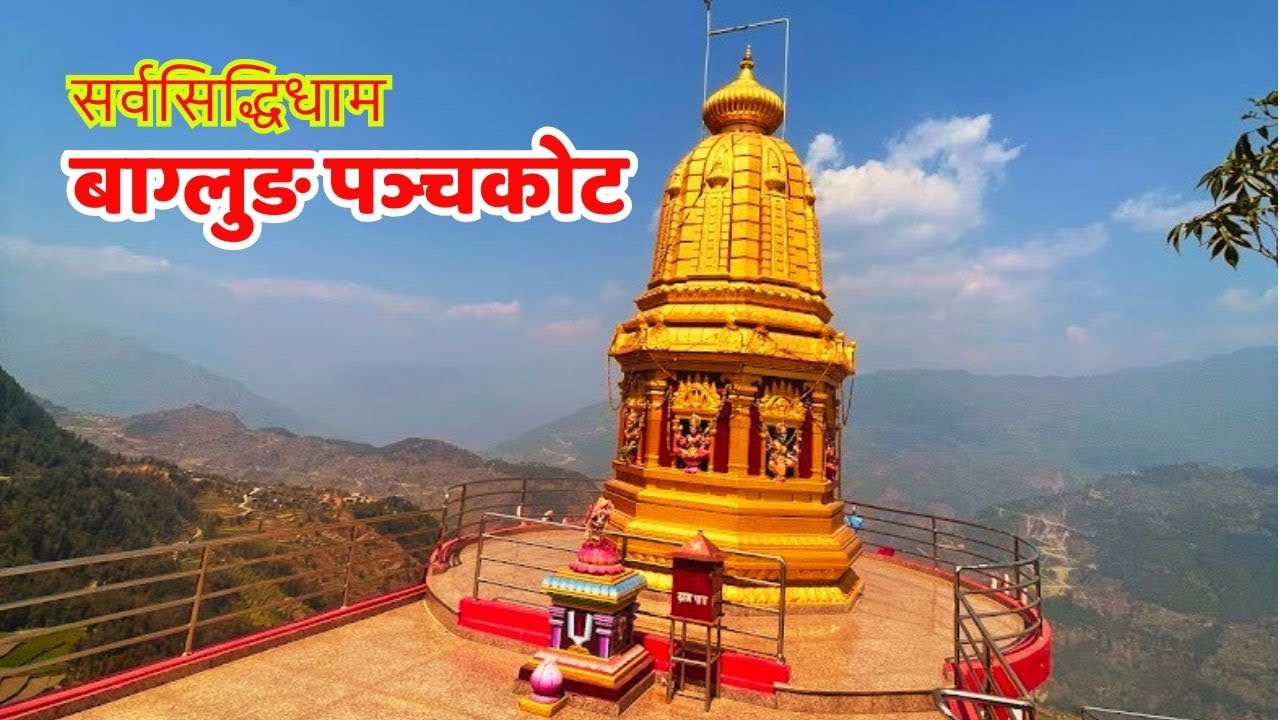 Panchakot Dham Baglung