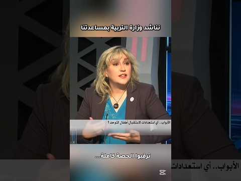 نداء إلى وزارة التربية والتعليم