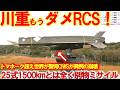 【異変】防衛装備庁ついに新SSM映像を公開!世界が驚愕CIWSを嘲笑う防衛省のトマホーク超え