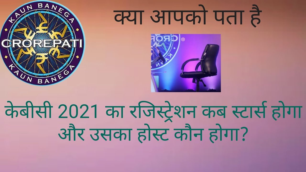 खुशखबरी: KBC registration 2021| KBC registration kaise kare | KBC Registration date