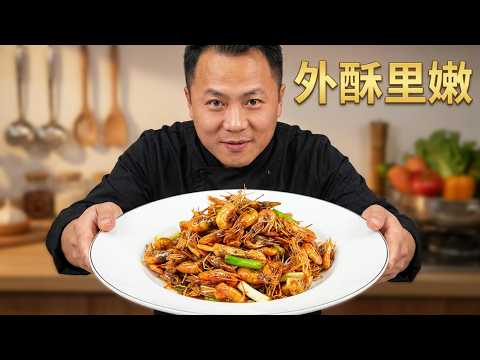 油爆大虾的做法 原来这才是油爆大虾的正确做法，外酥里嫩，酸甜可口，特别的好吃#美食 #美食教程 #家常美食 #油爆大虾的做法
