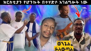 አስመስል ነበር Tekeste Getnet Endalkachew Zenebe Tilahun Tsee