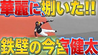 【鉄壁】今宮健太『華麗な守備に球場どよめく』