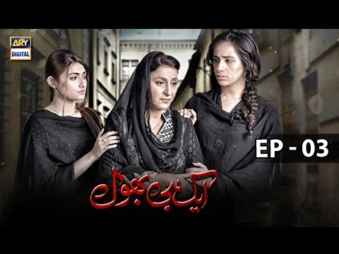 Bhool (2019 TV series) — Ek hi bhool Episode - 03 - 19th April 2017