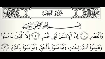 سورة العصر القارئ عبدالهادي أحمد كناكري