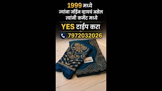 #WorkFromHome #WomenEmpowerment #BusinessOpportunity #MarathiBusiness