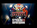 STELSI - Карантинник (Virtual Concert 360°)