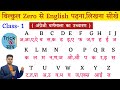 Class 1  zero  english     how to learn english  english pronounciation 