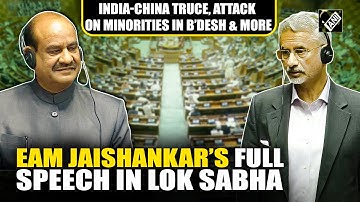 EAM Jaishankar’s full speech | India-China truce, attack on minorities in Bangladesh, | Lok Sabha