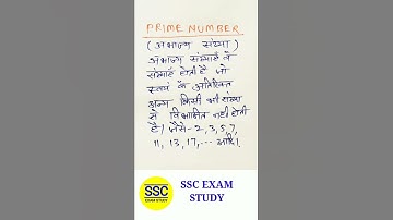 Prime Number || RAILWAY NTPC SSC CHSL CGL UPSSSC.... ||#shorts #sscexamstudy