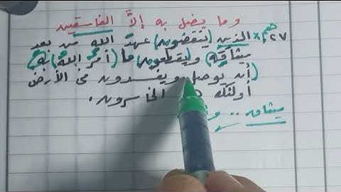 إعراب القرآن سورة البقرة الآية 27السابعةوالعشرين الذين ينقضون عهد الله من بعد ميثاقه