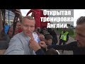 Как я сходил на открытую тренировку Англии на ЧМ 2018. (Санкт-Петербург).