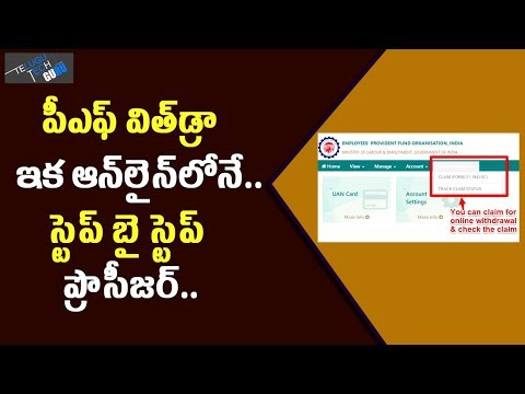 How to withdraw epf and eps balance in online welcome the official channel of telugu tech guru, guru brings you android mobile...