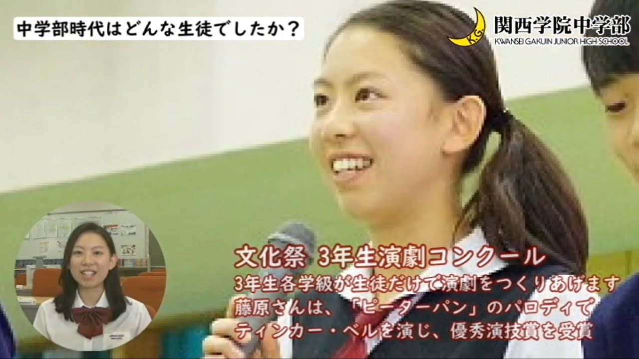 第39回 藤原彩花【卒業生に聞く関西学院中学部】